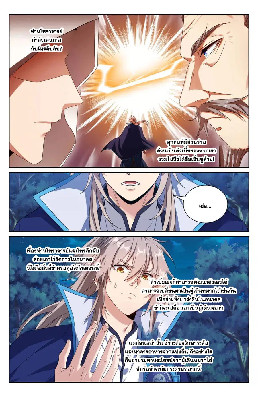 Nightwatcher ตอนที่ 435 หน้า 15