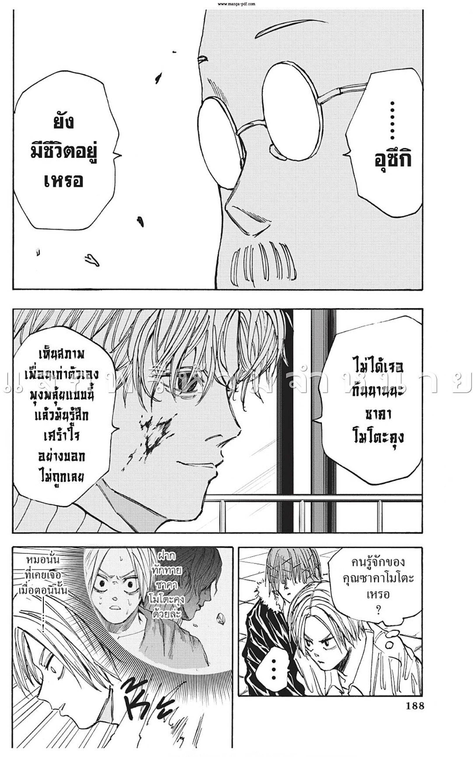 Sakamoto Days ตอนที่ 52 หน้า 14