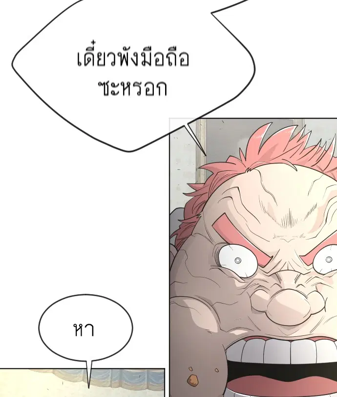 Superhuman Era ตอนที่ 95 หน้า 76