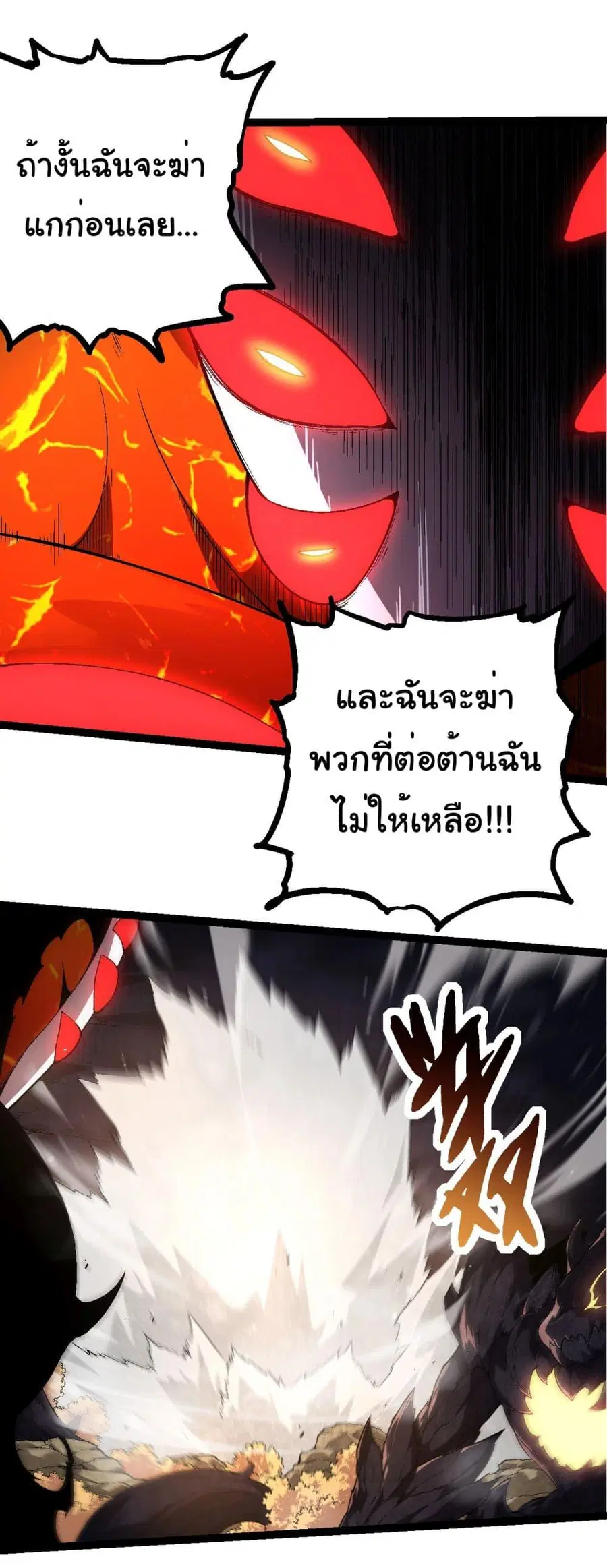 Evolution Begins With A Big Tree ตอนที่ 229 หน้า 32