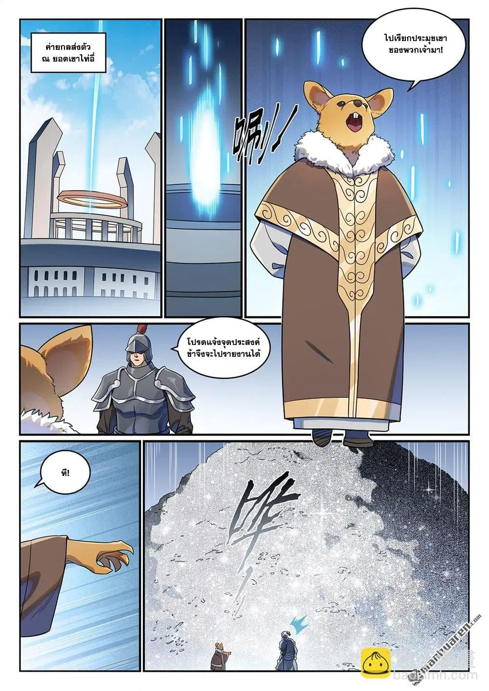 Bailian Chengshen ตอนที่ 1165 หน้า 5