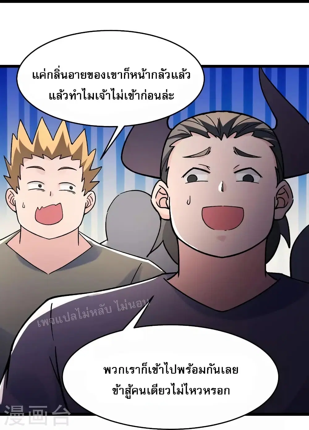 My Harem is All Female Students ตอนที่ 140 หน้า 35