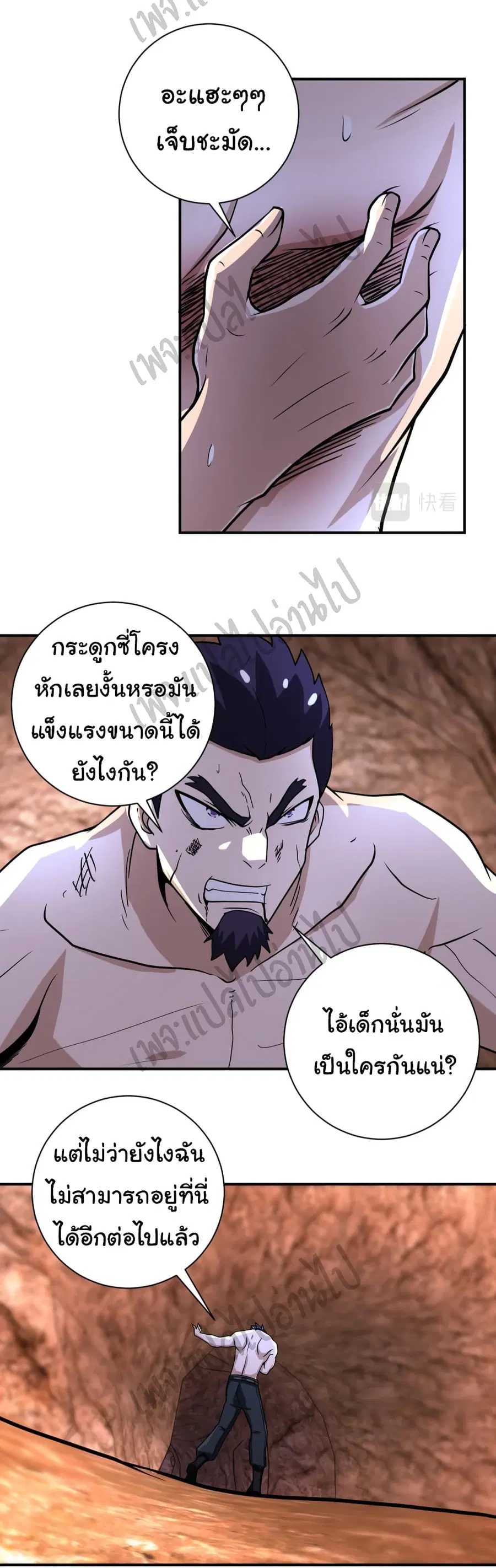 Apocalyptic Super System ตอนที่ 219 หน้า 6