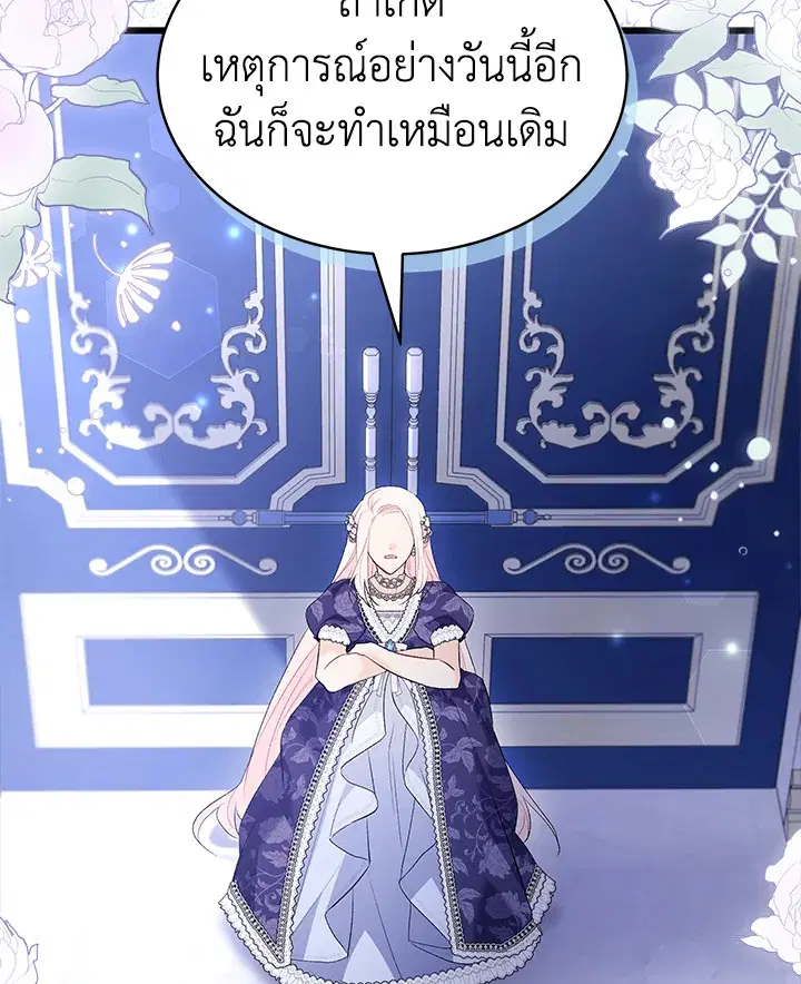 The Symbiotic Relationship Between a Panther and a Rabbit ตอนที่ 69 หน้า 32