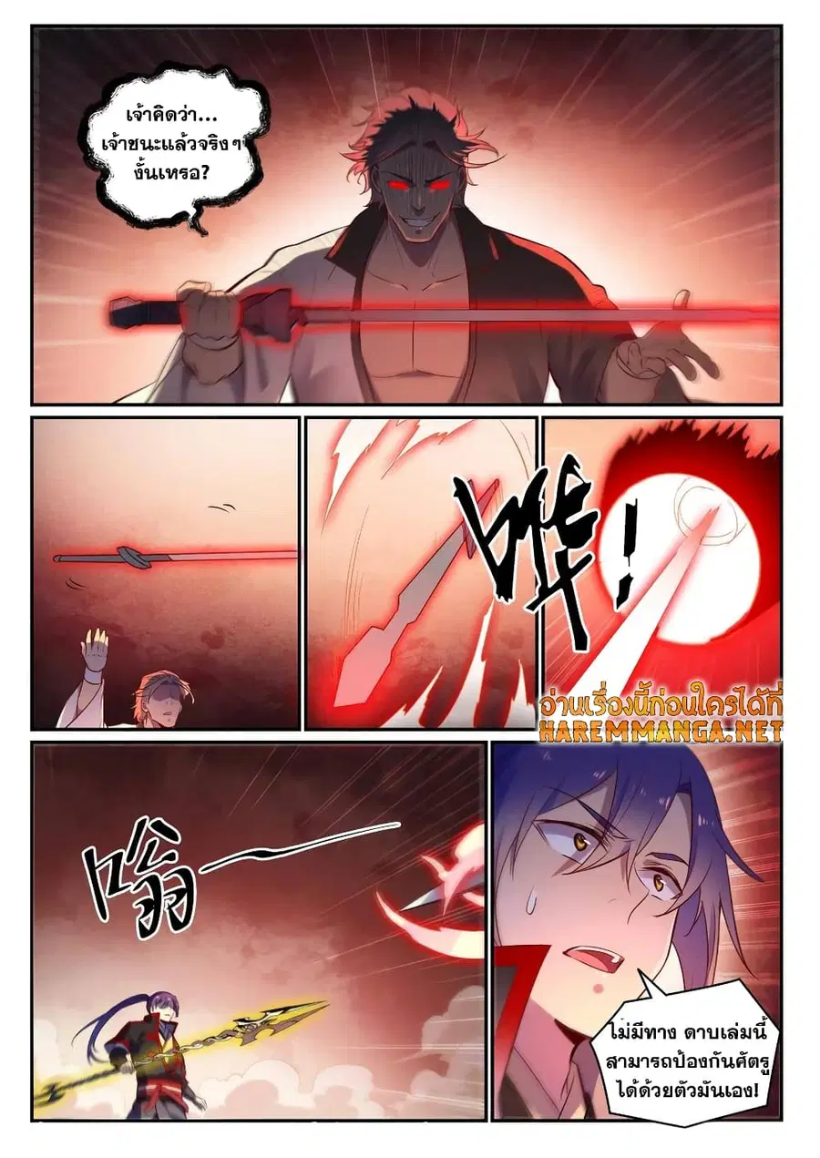 Bailian Chengshen ตอนที่ 654 หน้า 13