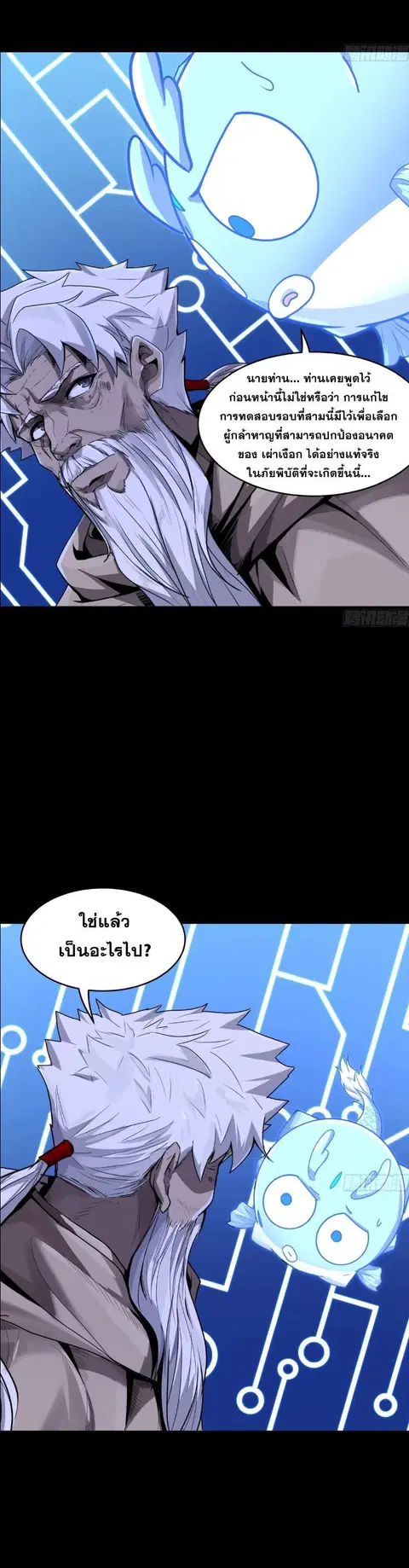 Legend of Star General ตอนที่ 143 หน้า 4