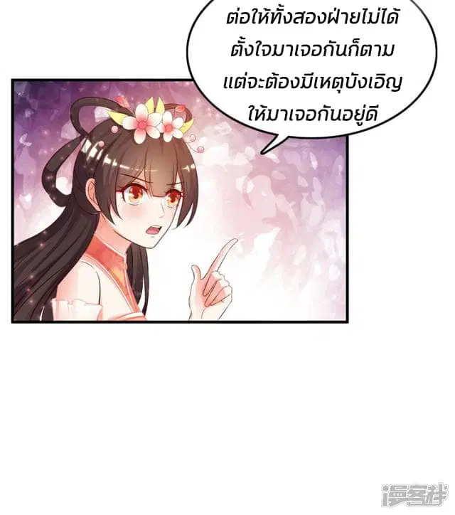 The Strongest Peach Blossom ตอนที่ 22 หน้า 16