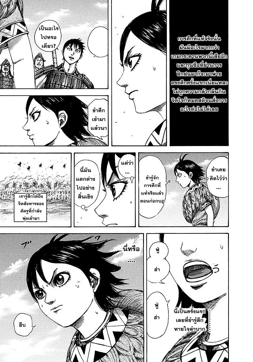 Kingdom ตอนที่ 247 หน้า 10