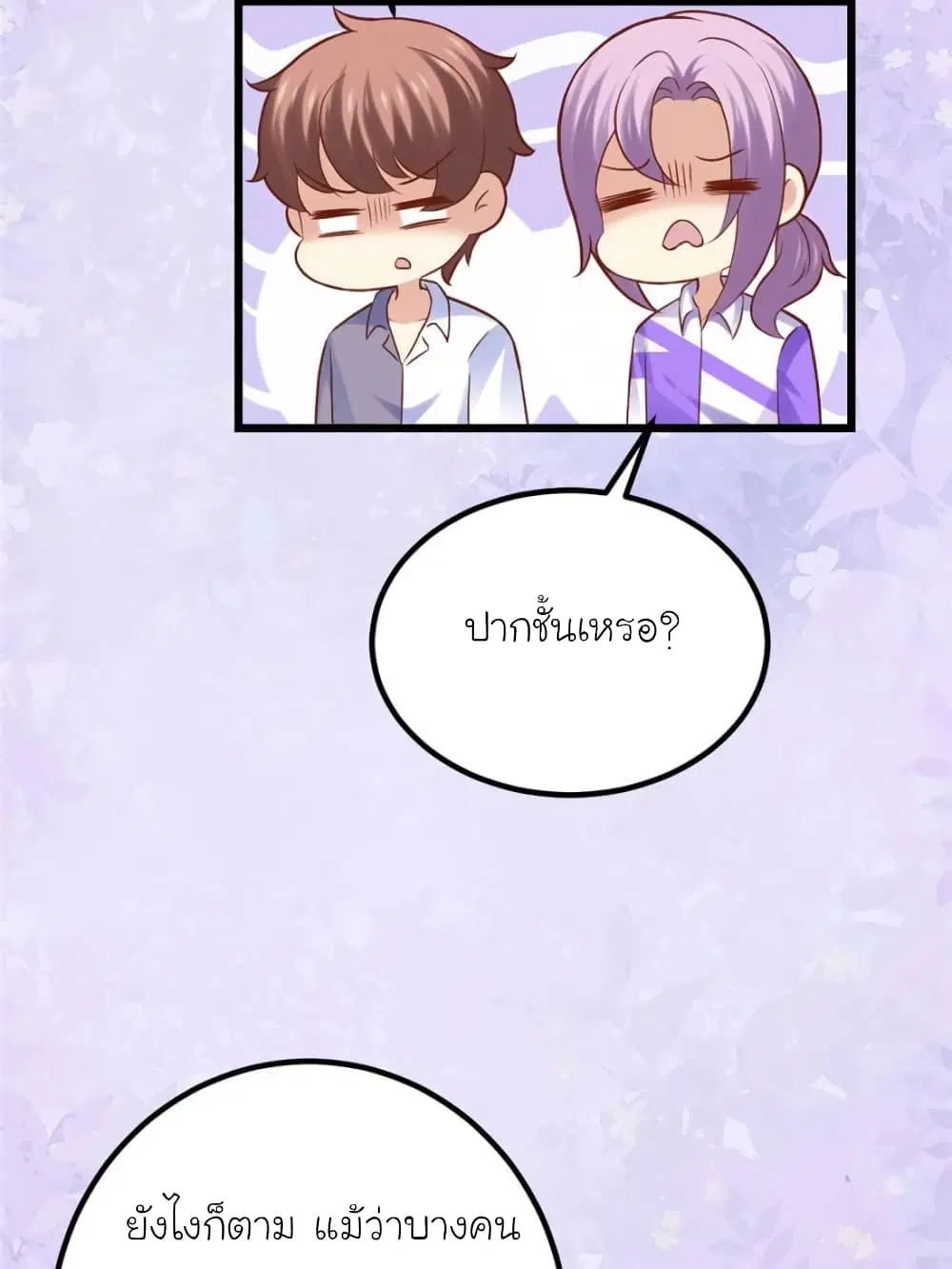 My Beautiful Time with You ตอนที่ 109 หน้า 16