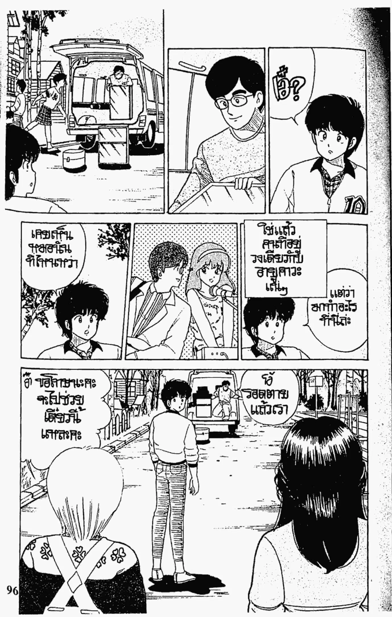 Kimagure Orange☆Road ตอนที่ 30 หน้า 6