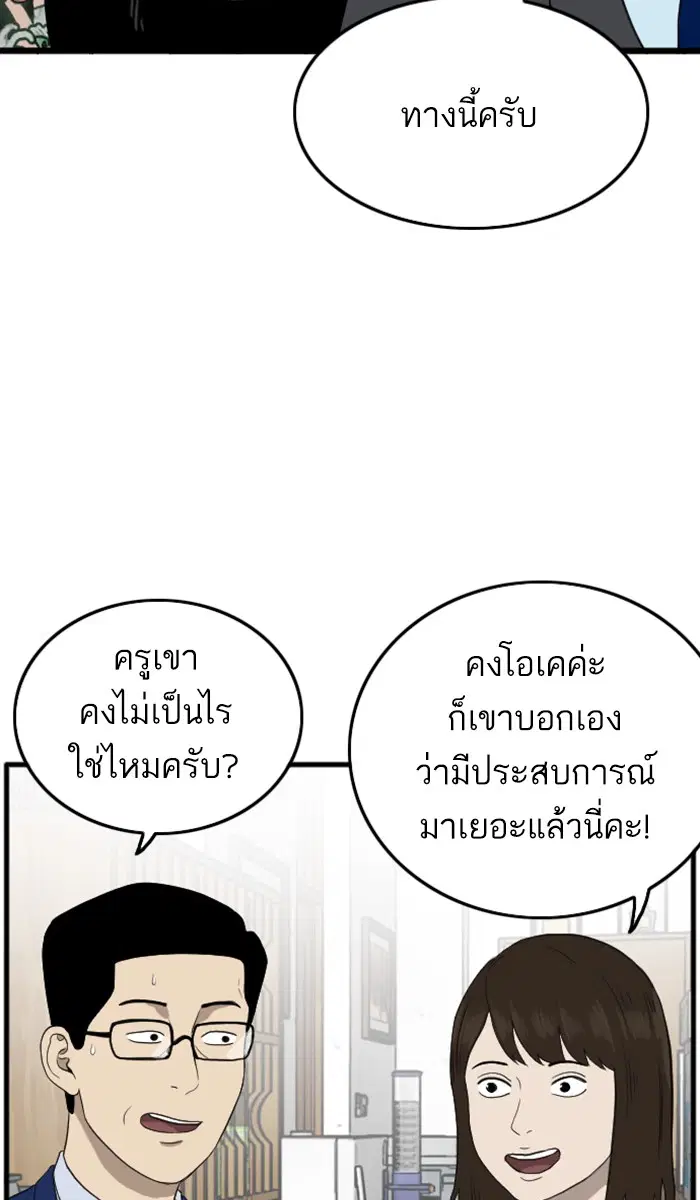 Bad Guy ตอนที่ 7 หน้า 80