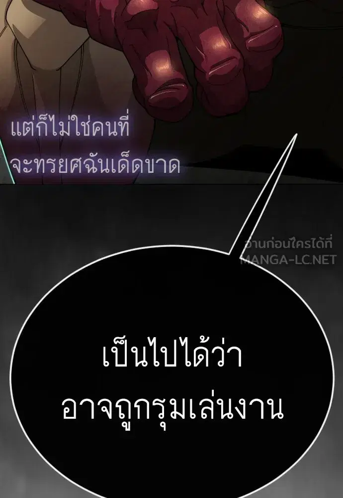 Superhuman Era ตอนที่ 208 หน้า 63