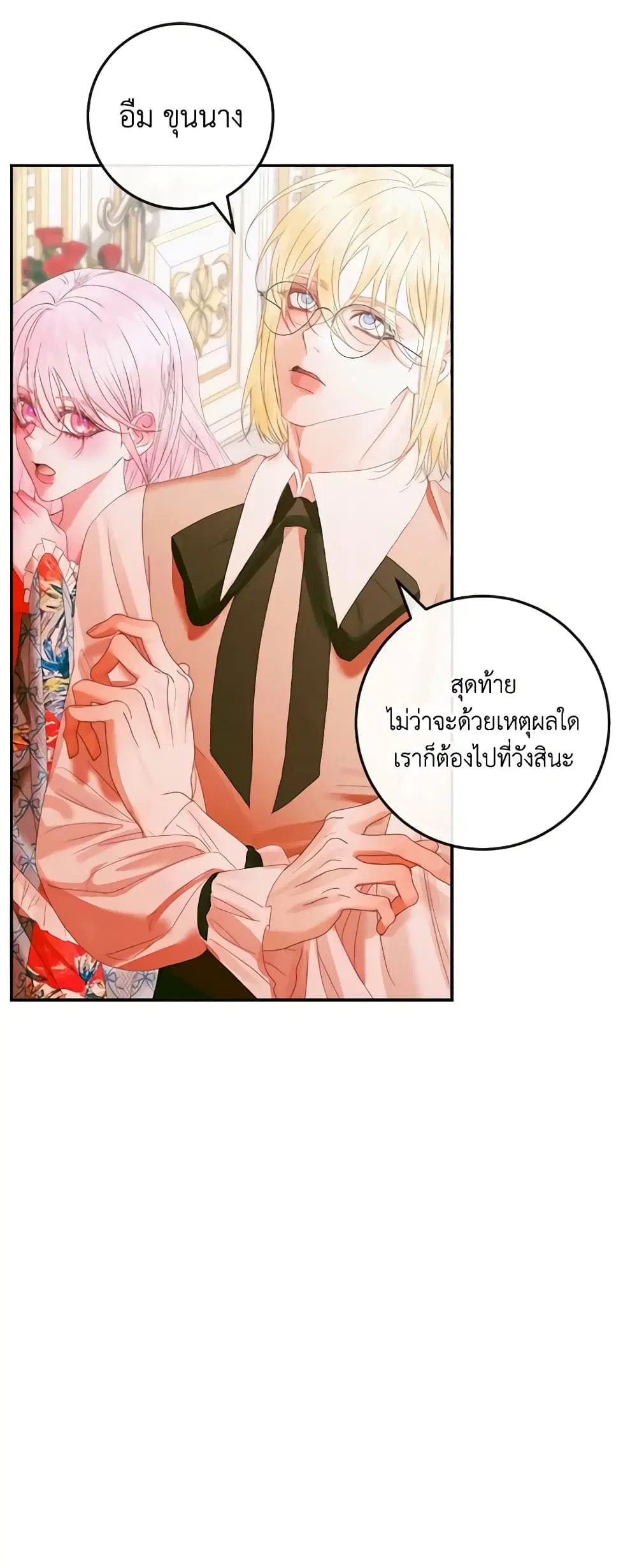 The Siren: Becoming the Villain’s Family ตอนที่ 99 หน้า 10
