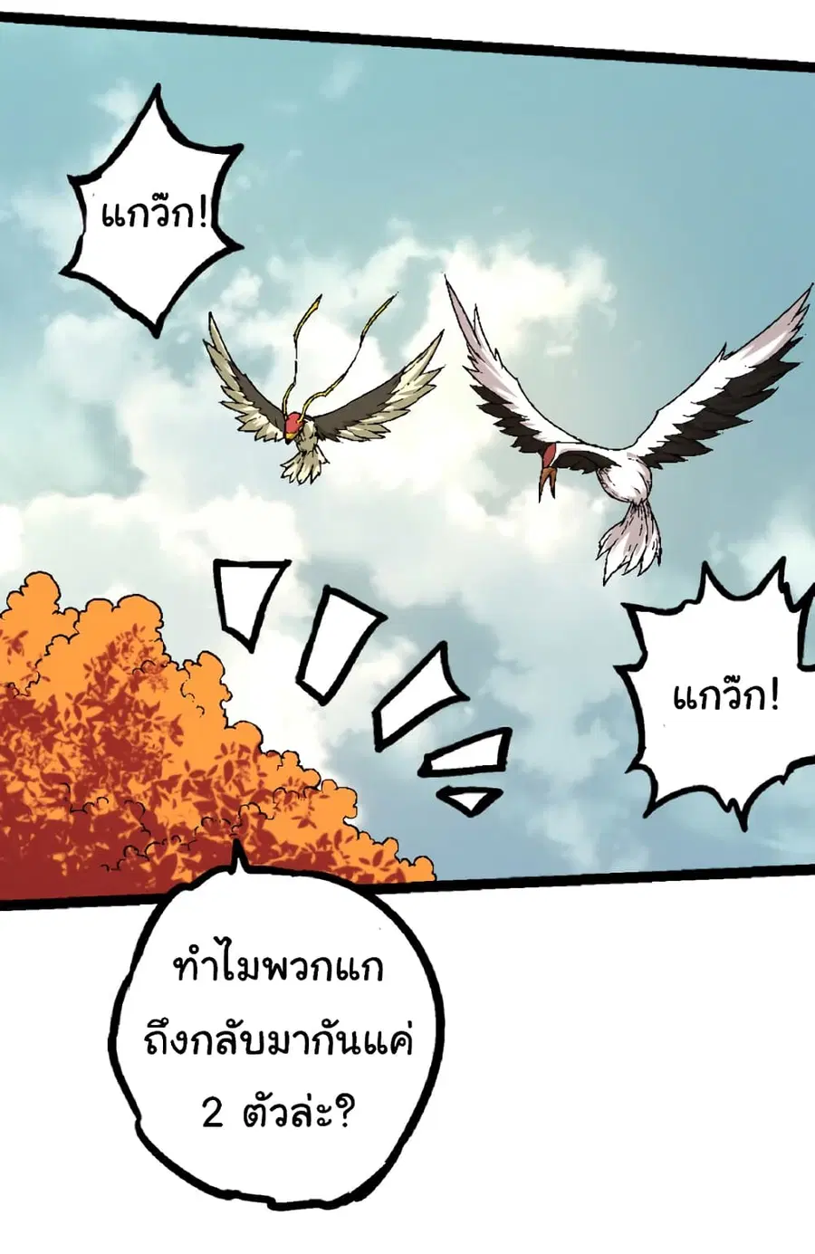 Evolution Begins With A Big Tree ตอนที่ 28 หน้า 32