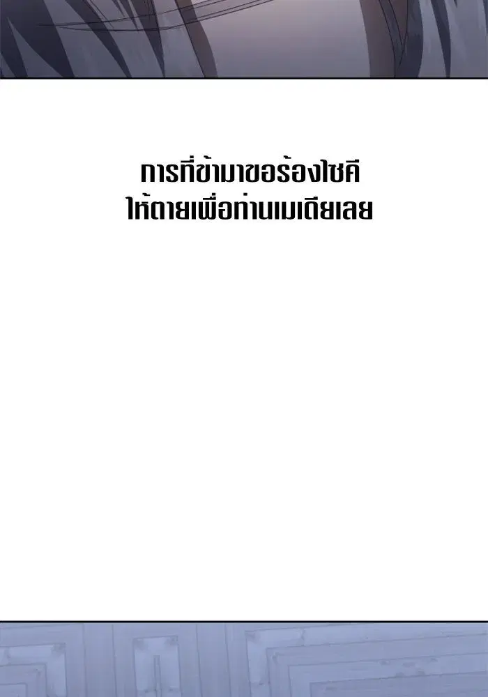 Your Throne ตอนที่ 71 หน้า 101