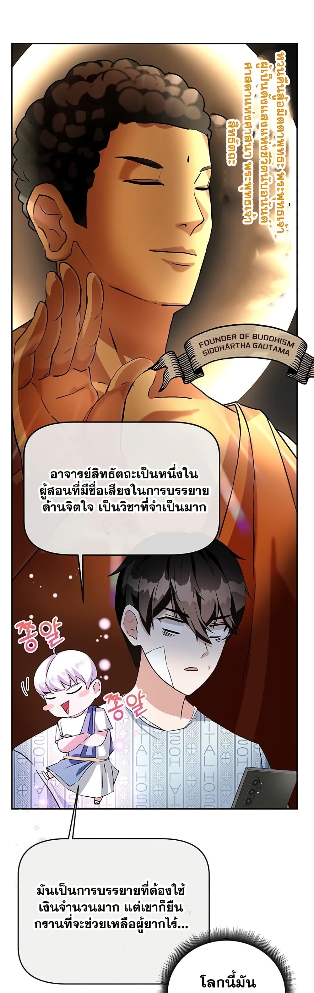 Transcension Academy สถาบันกวดวิชาสำหรับผู้เป็นเลิศ ตอนที่ 1 หน้า 76