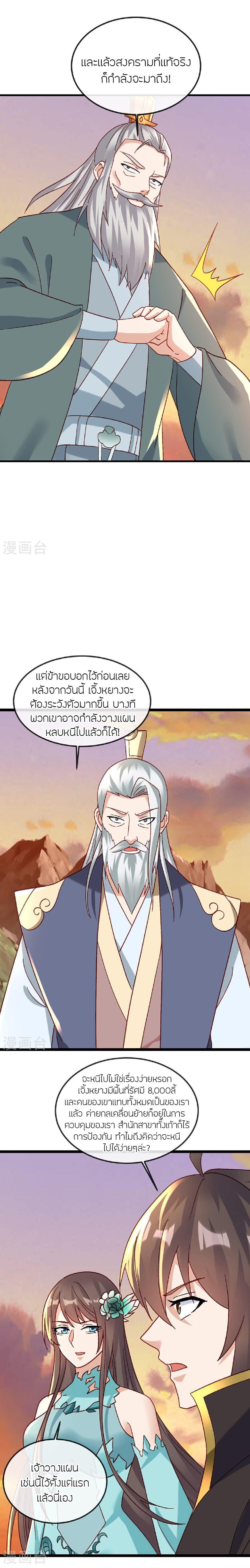 Banished Disciple’s Counterattack ราชาอมตะผู้ถูกขับไล่ ตอนที่ 511 หน้า 13