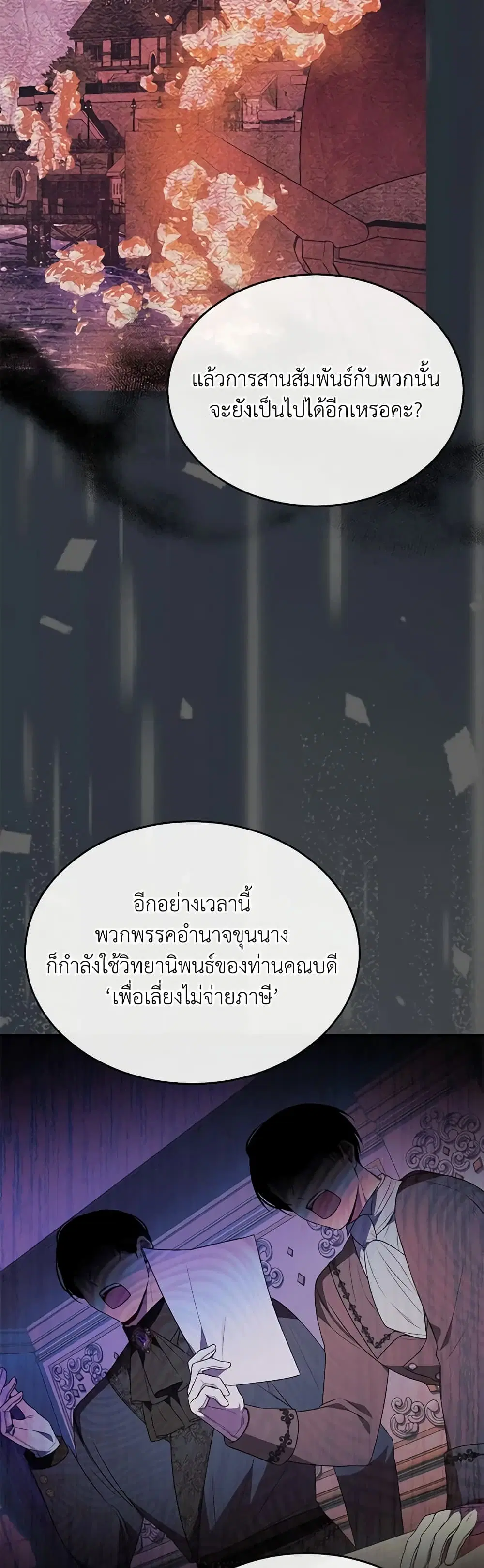 The Real Daughter Is Back ตอนที่ 104 หน้า 16