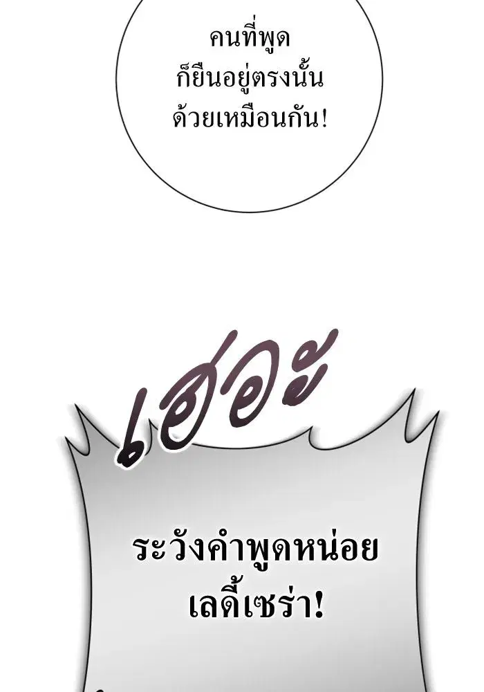 Your Throne ตอนที่ 145 หน้า 130