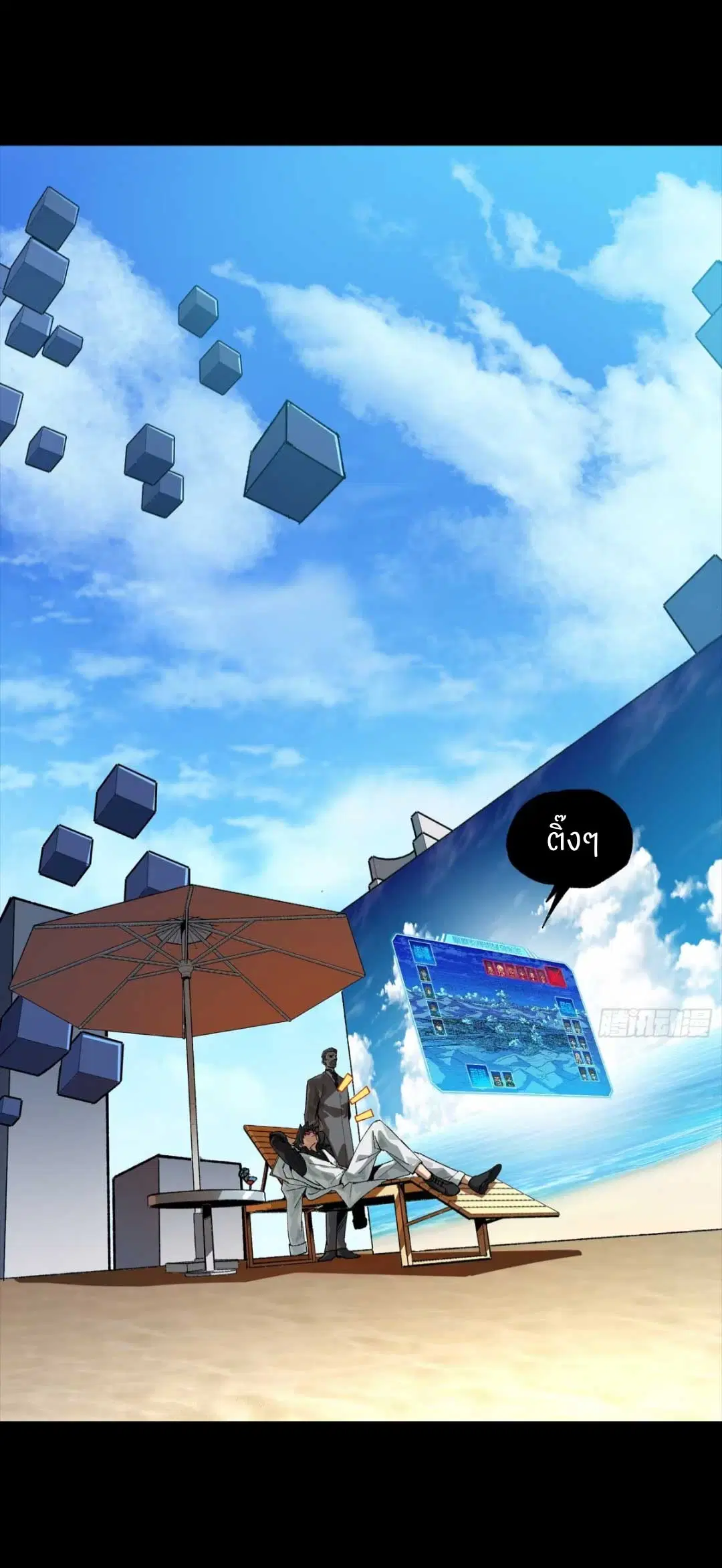 Legend of Star General ตอนที่ 257 หน้า 7