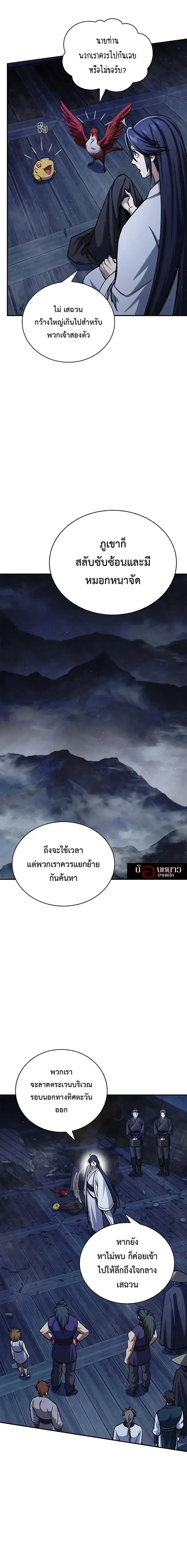 Heavenly Grand Archive’s Young Master ตอนที่ 151 หน้า 22