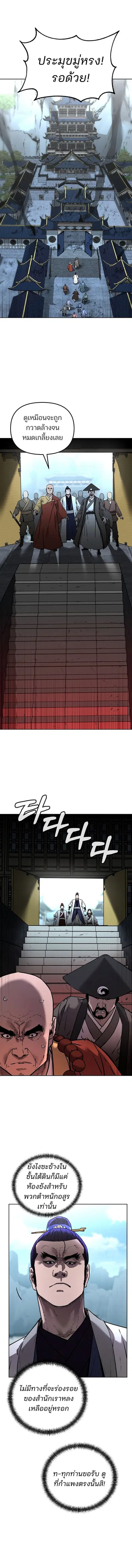 The Reborn Ranker Chronicles ตอนที่ 130 หน้า 4