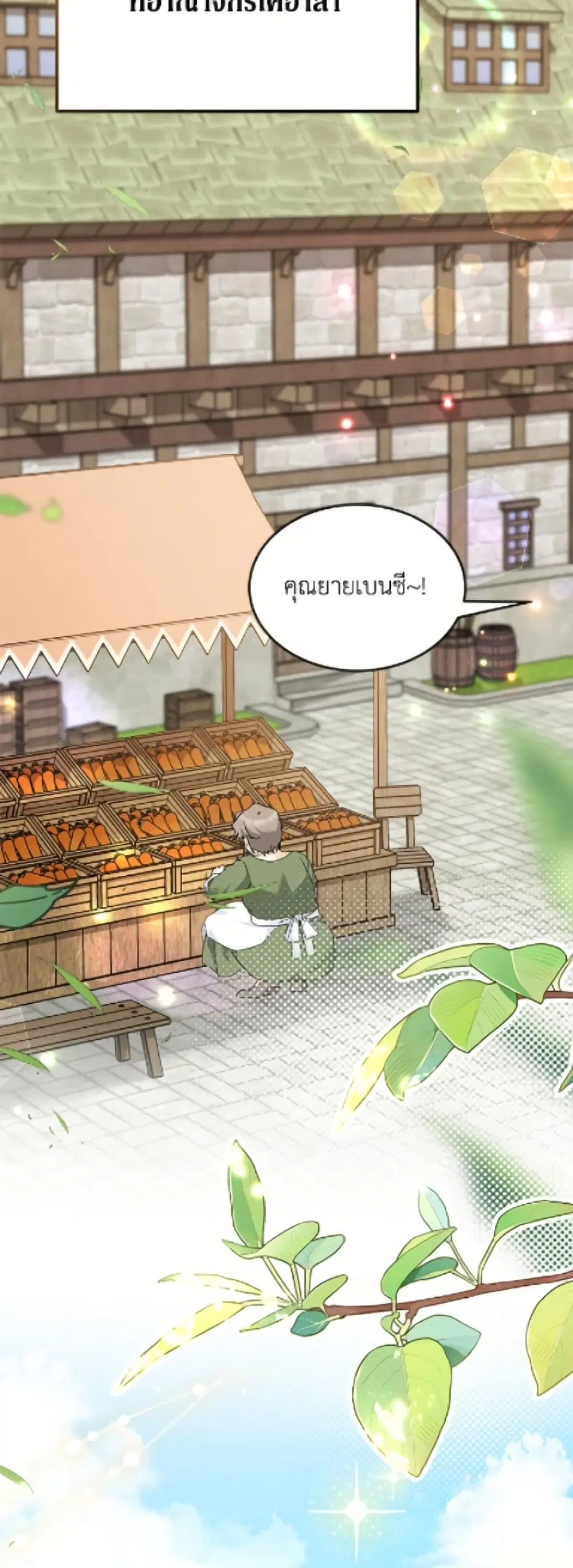The Symbiotic Relationship Between a Panther and a Rabbit ตอนที่ 194 หน้า 35