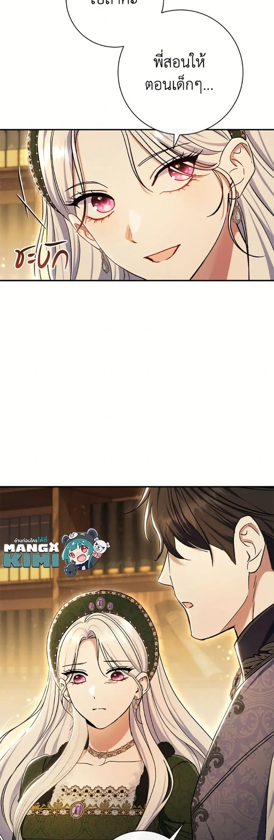 The Villain’s Match Is Too Perfect – คู่ดูตัวของนางร้ายเพอร์เฟกต์เกินไป ตอนที่ 89 หน้า 47
