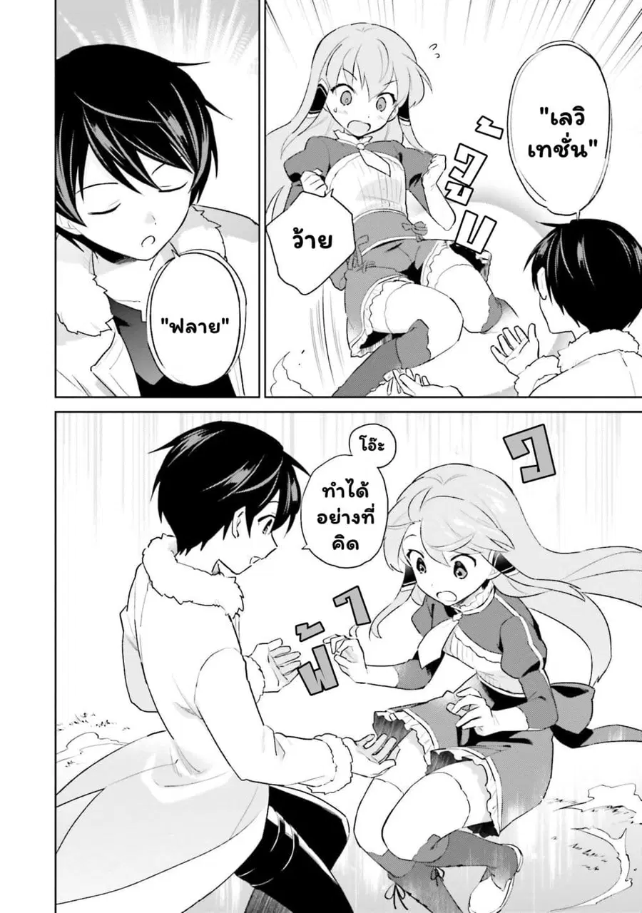 In Another World With My Smartphone ตอนที่ 57.2 หน้า 4