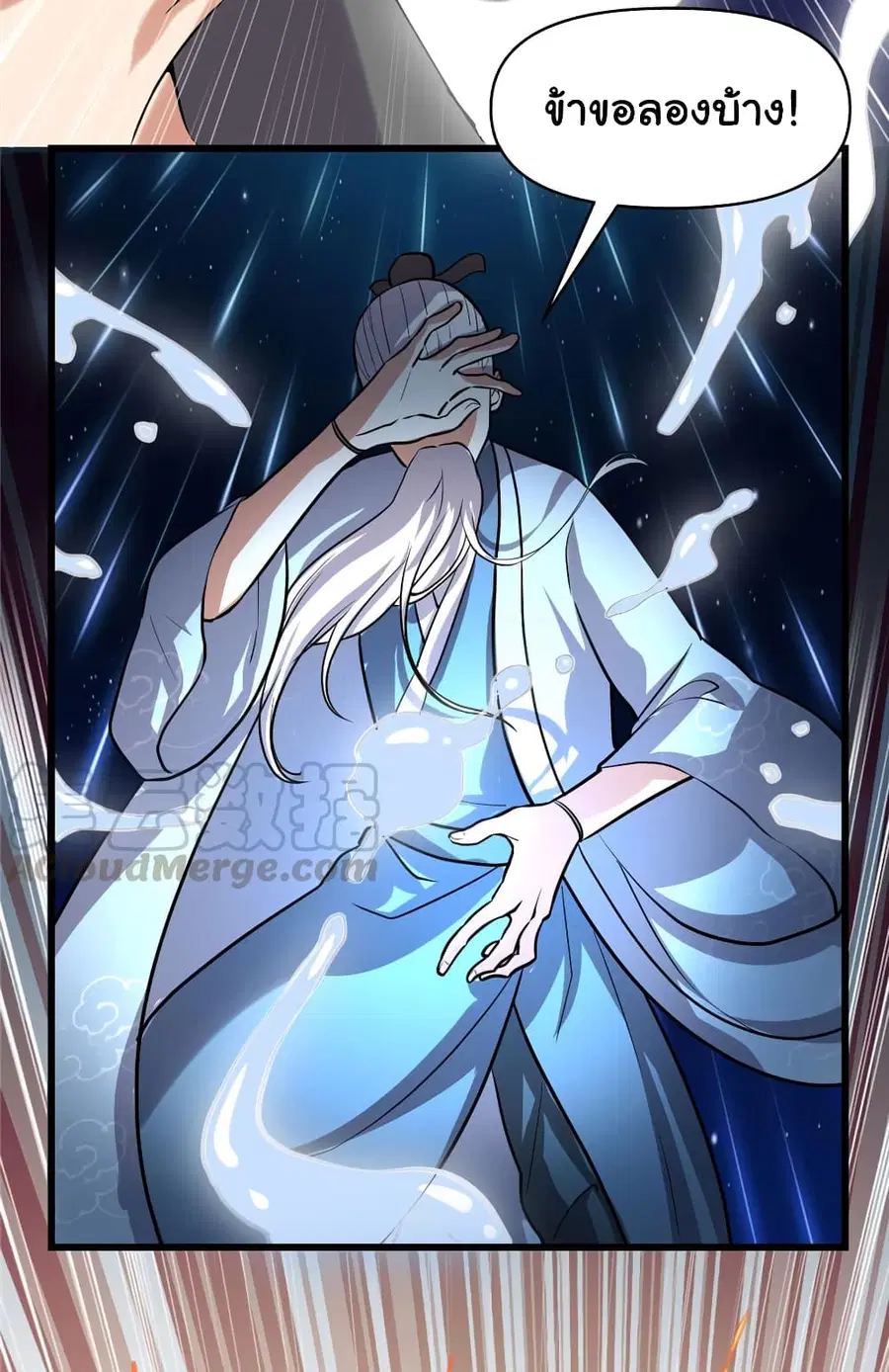 I might be A Fake Fairy ตอนที่ 45 หน้า 10