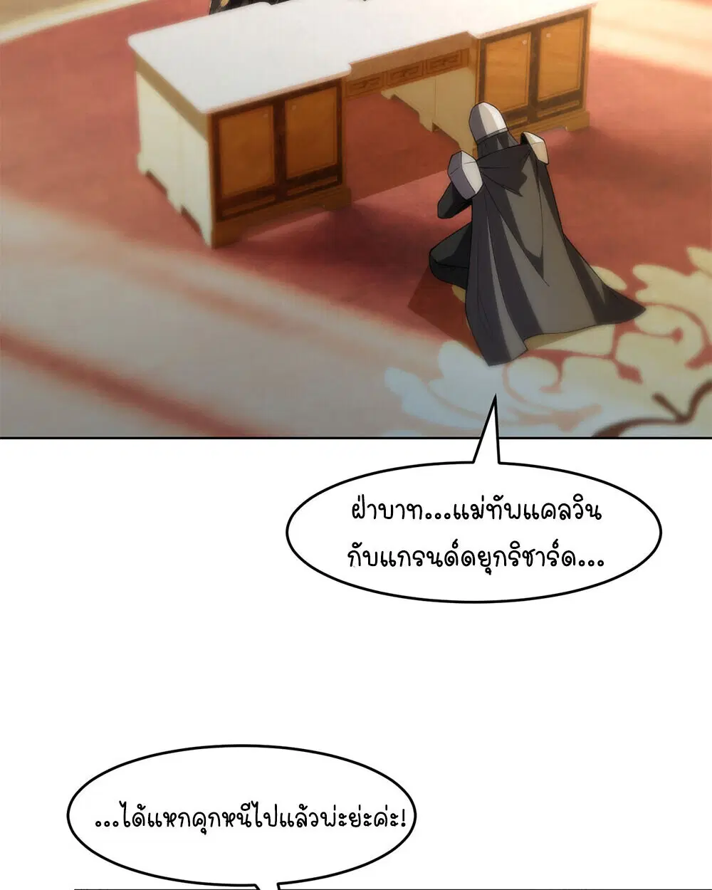 Forging an Industrial Empire in a Magical World – ก่อร่างสร้างจักรวรรดิอุตสาหกรรมในโลกเวทมนตร์ ตอนที่ 65 หน้า 42