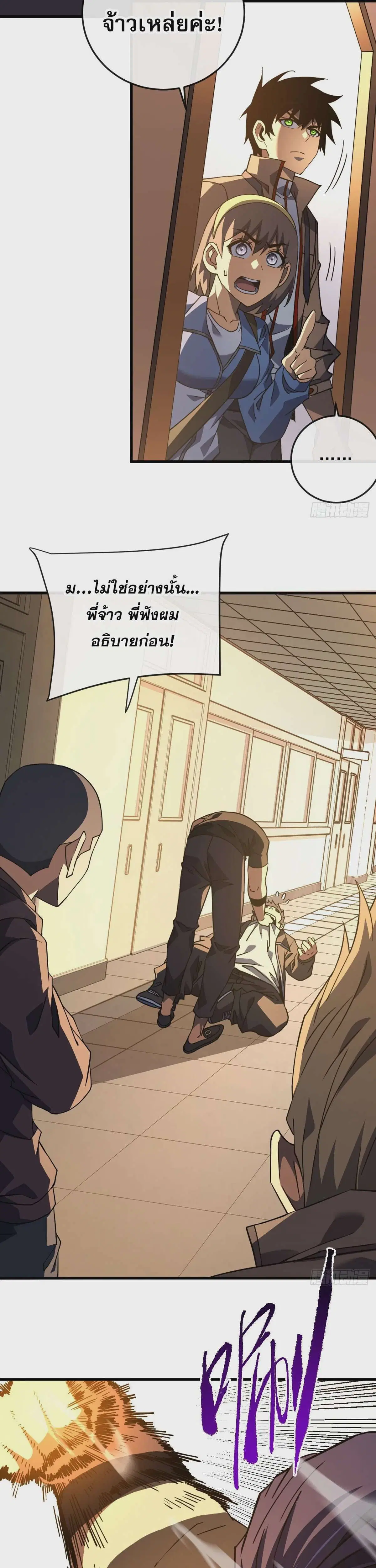 The Lord of Wheel of Destiny ตอนที่ 107 หน้า 13