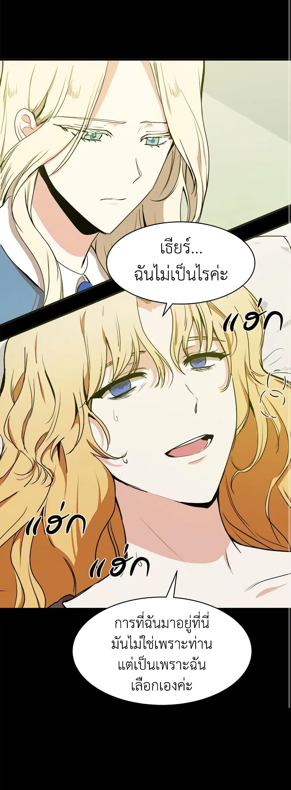 The Villainess Lives Again ตอนที่ 3 หน้า 8