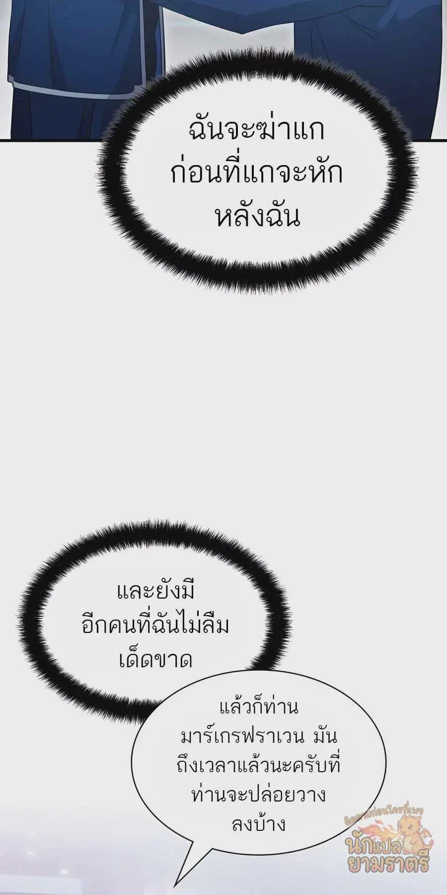 My Lucky Encounter From The Game Turned Into Reality ตอนที่ 60 หน้า 33