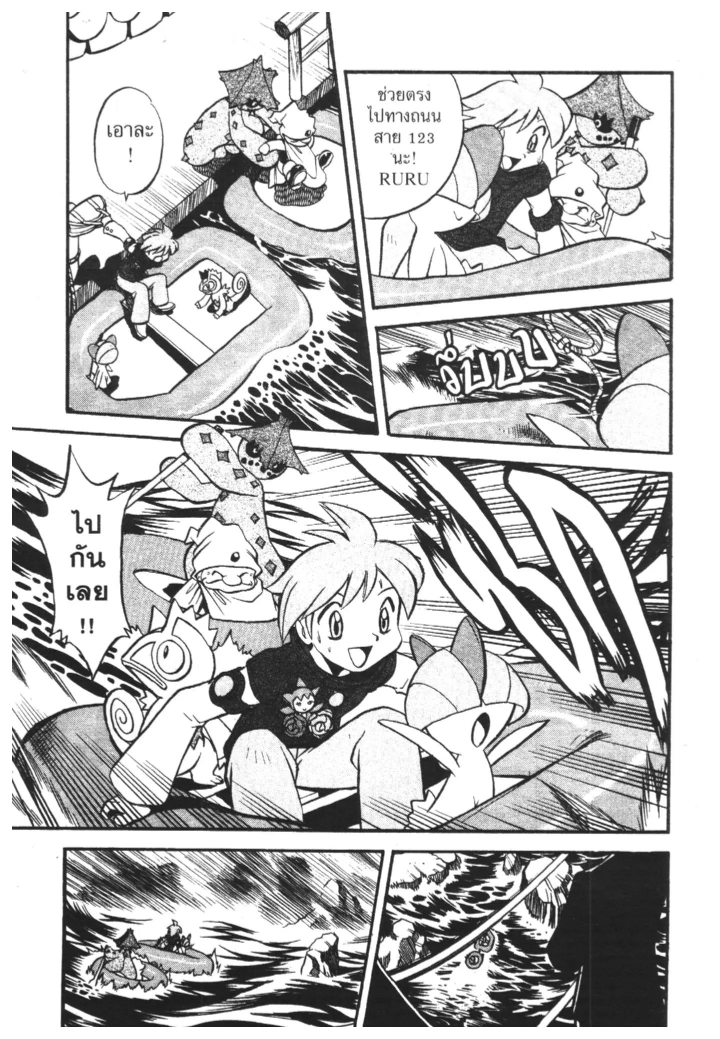 Pokémon ตอนที่ 240 หน้า 6