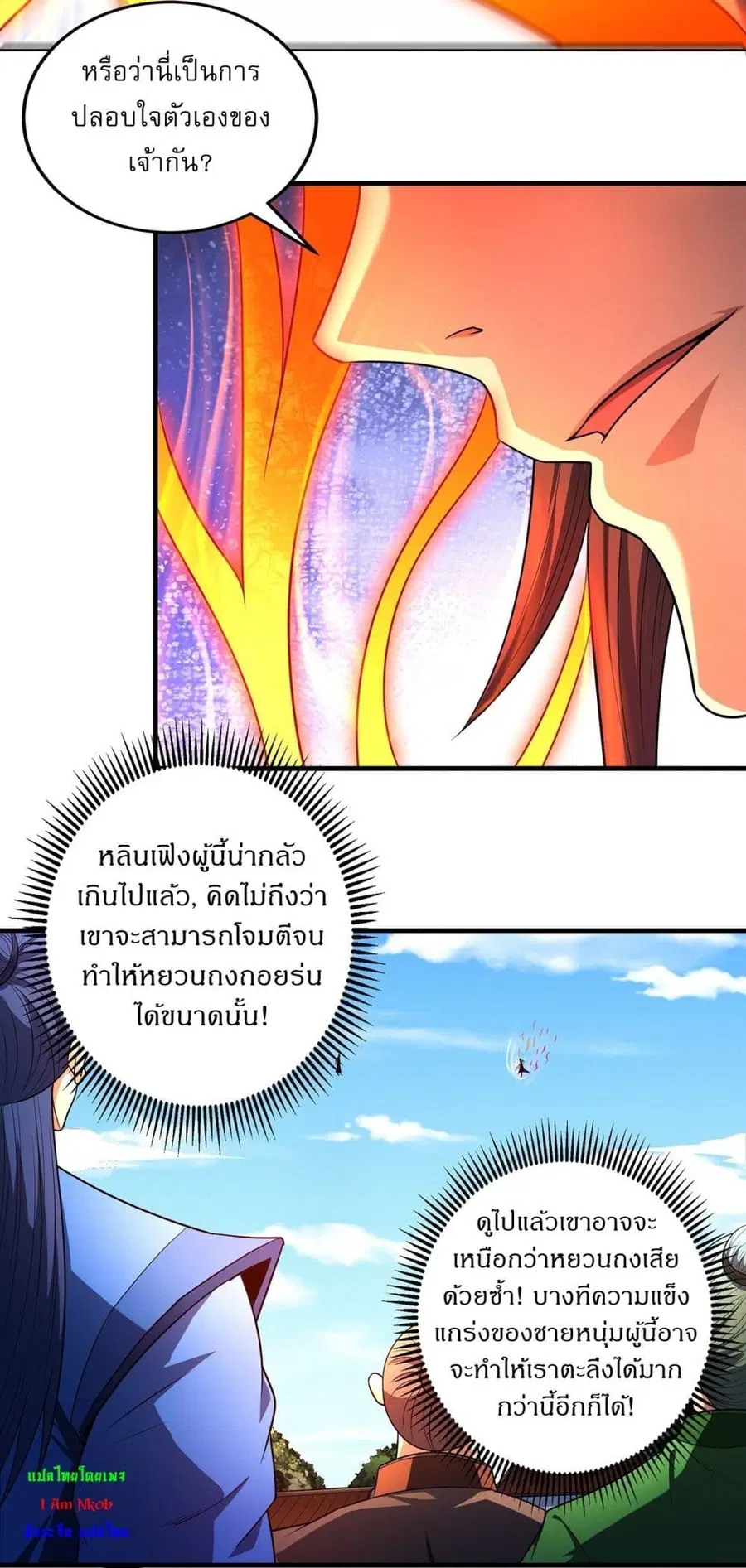 God of Martial Arts ตอนที่ 683 หน้า 15