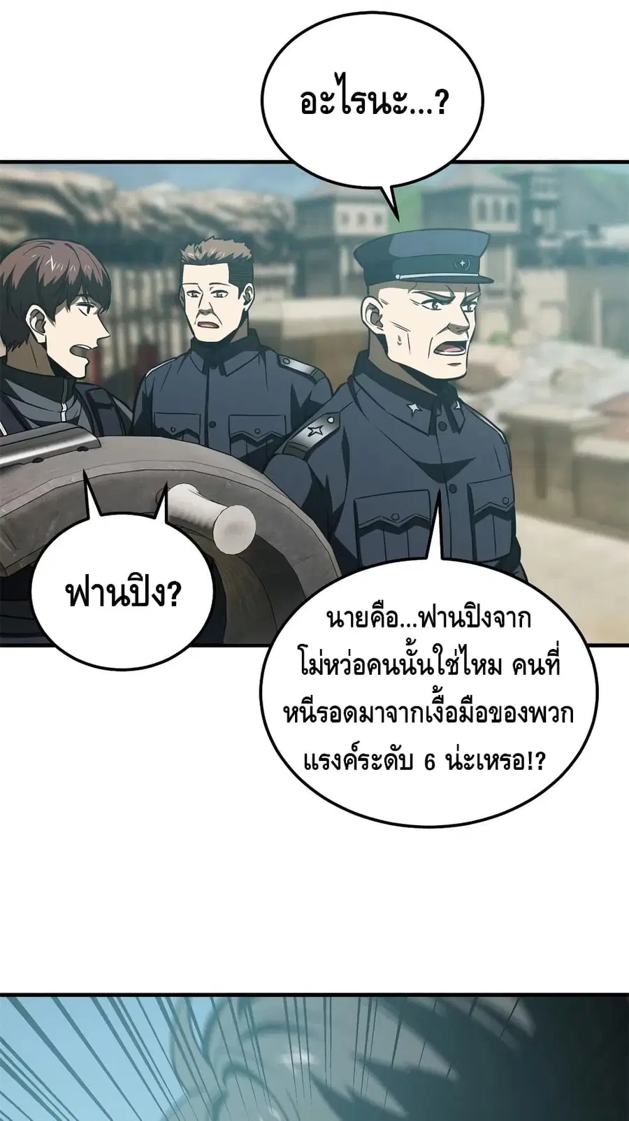 Global Martial Arts ตอนที่ 149 หน้า 49