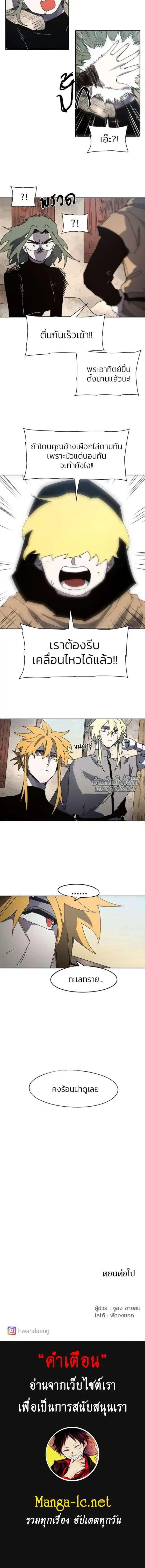 The Ember Knight ตอนที่ 161 หน้า 5