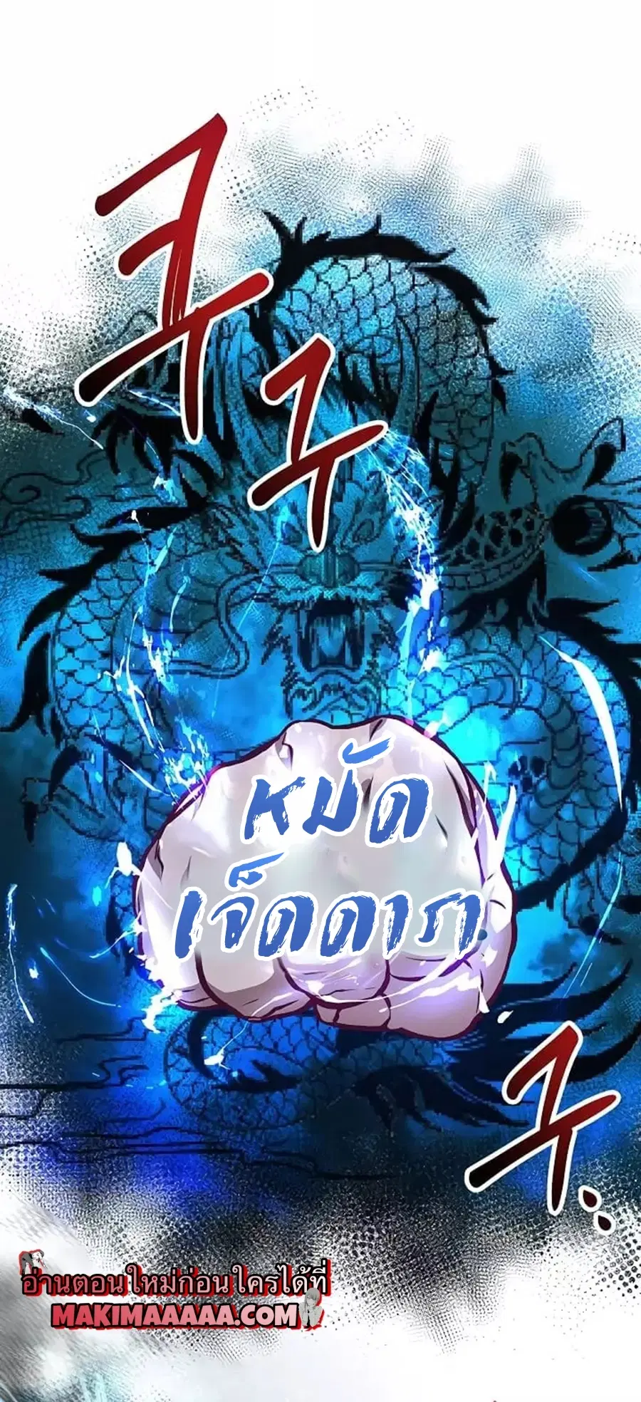 Path of the Shaman ตอนที่ 27 หน้า 48