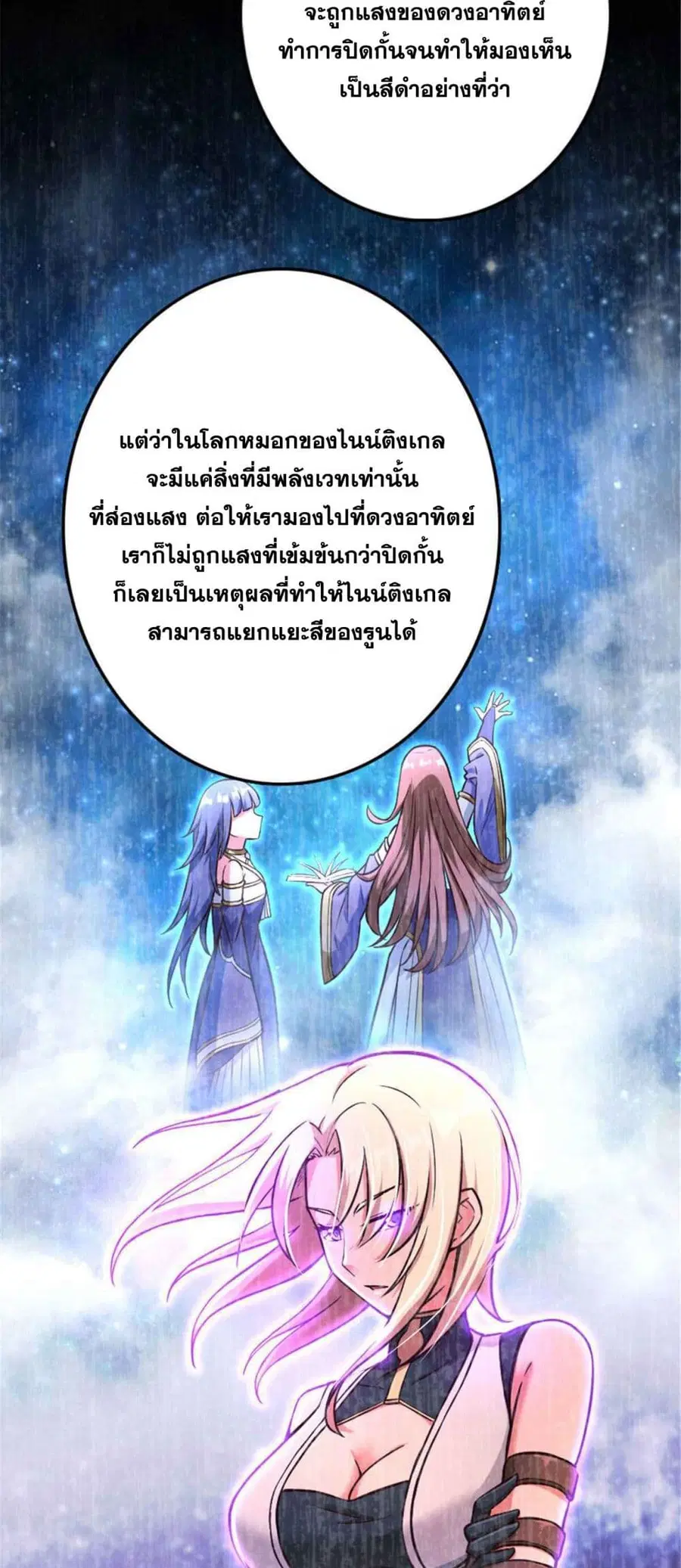 Release That Witch ตอนที่ 316 หน้า 19