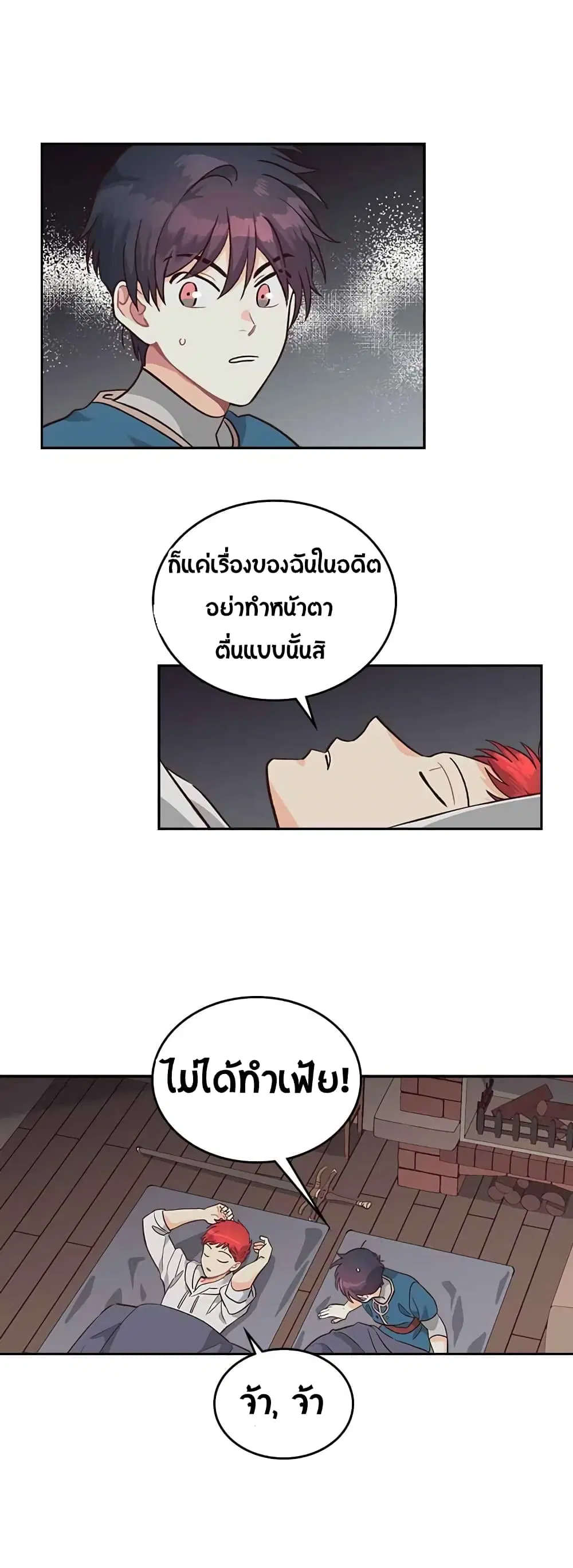 The Knight and Her Emperor ตอนที่ 19 หน้า 21