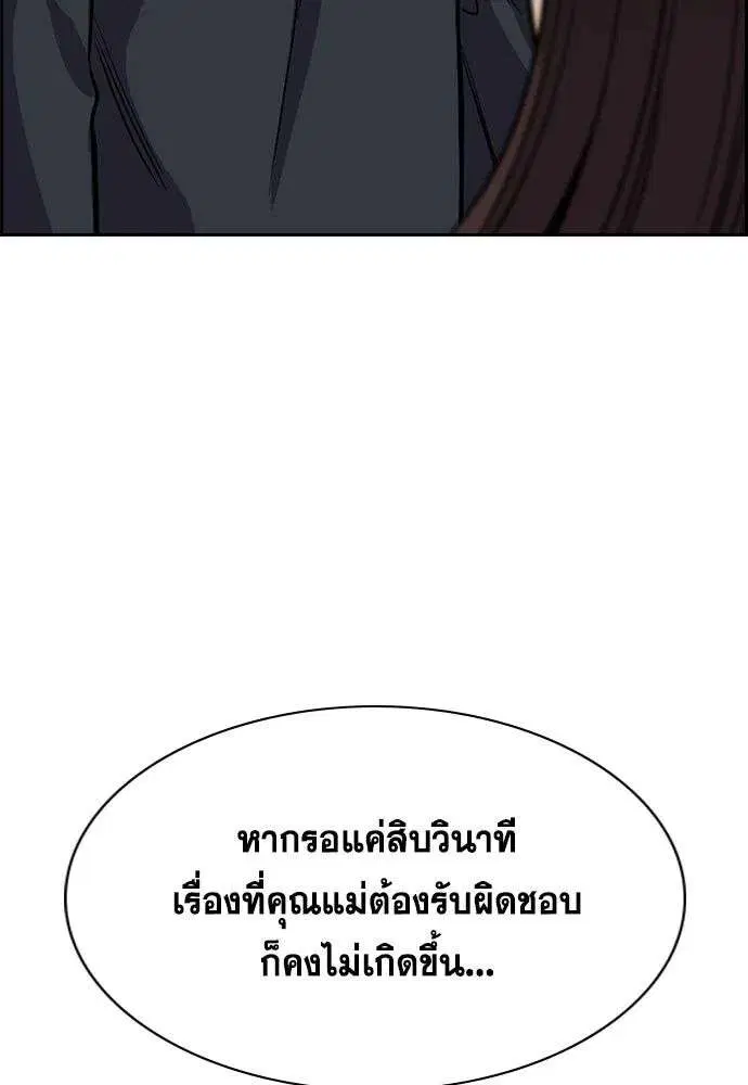 True Education ตอนที่ 245 หน้า 14