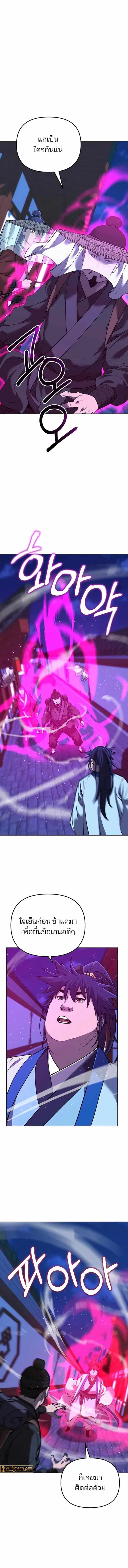 The Reborn Ranker Chronicles ตอนที่ 173 หน้า 8