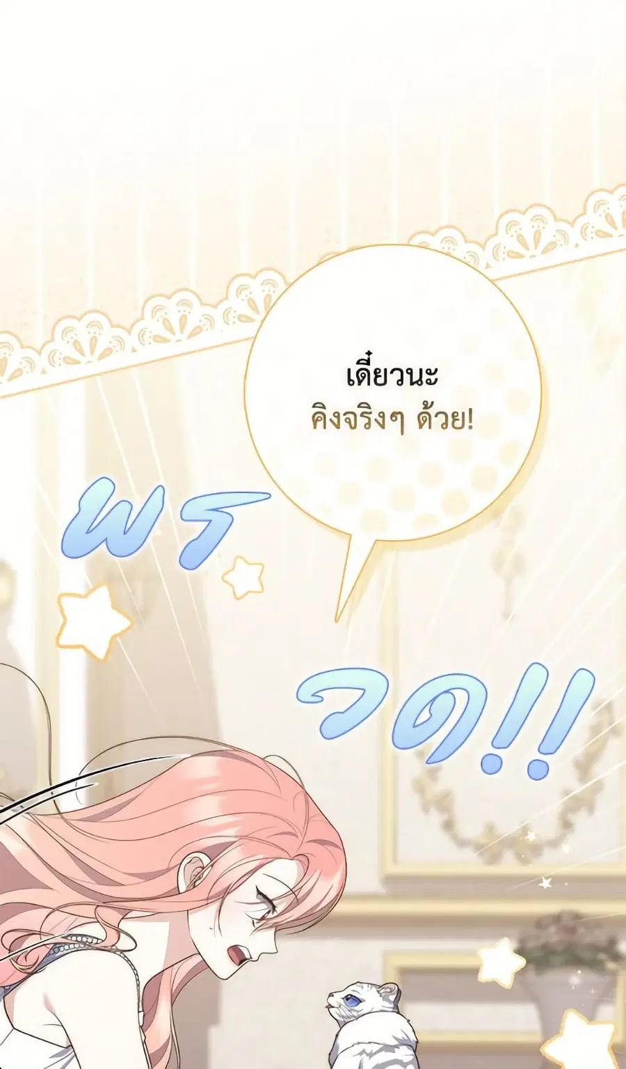 Fortune-Telling Lady ตอนที่ 104 หน้า 6