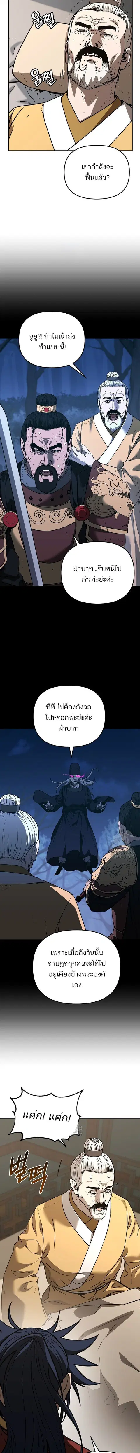 The Reborn Ranker Chronicles ตอนที่ 184 หน้า 6