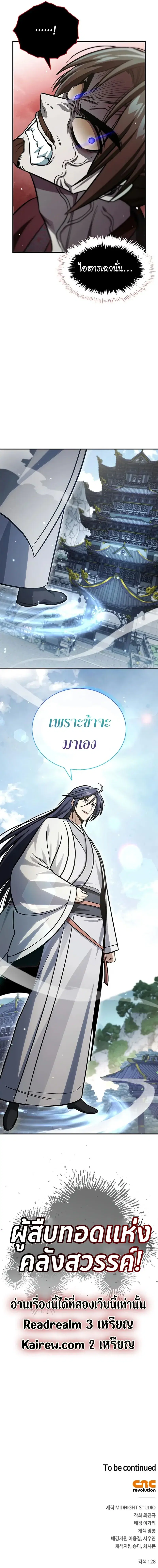 Heavenly Grand Archive’s Young Master ตอนที่ 145 หน้า 14