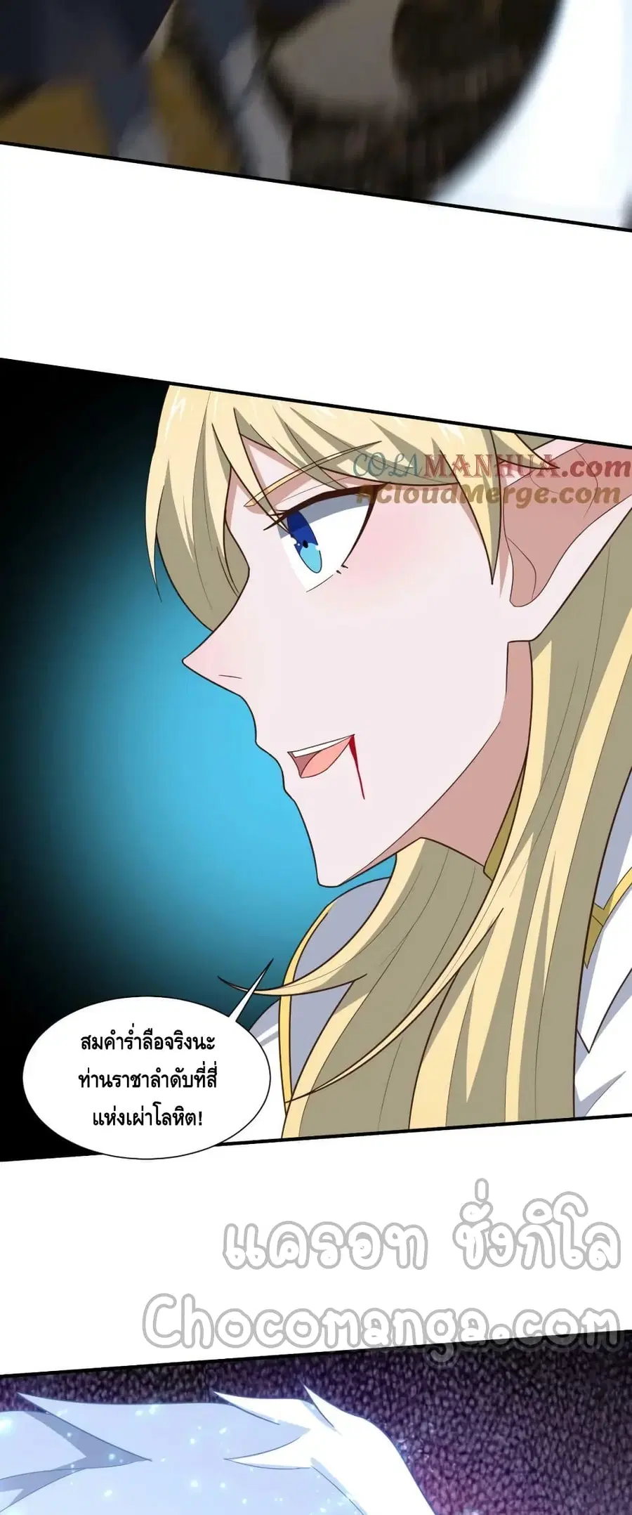 High Energy Strikes ตอนที่ 285 หน้า 22