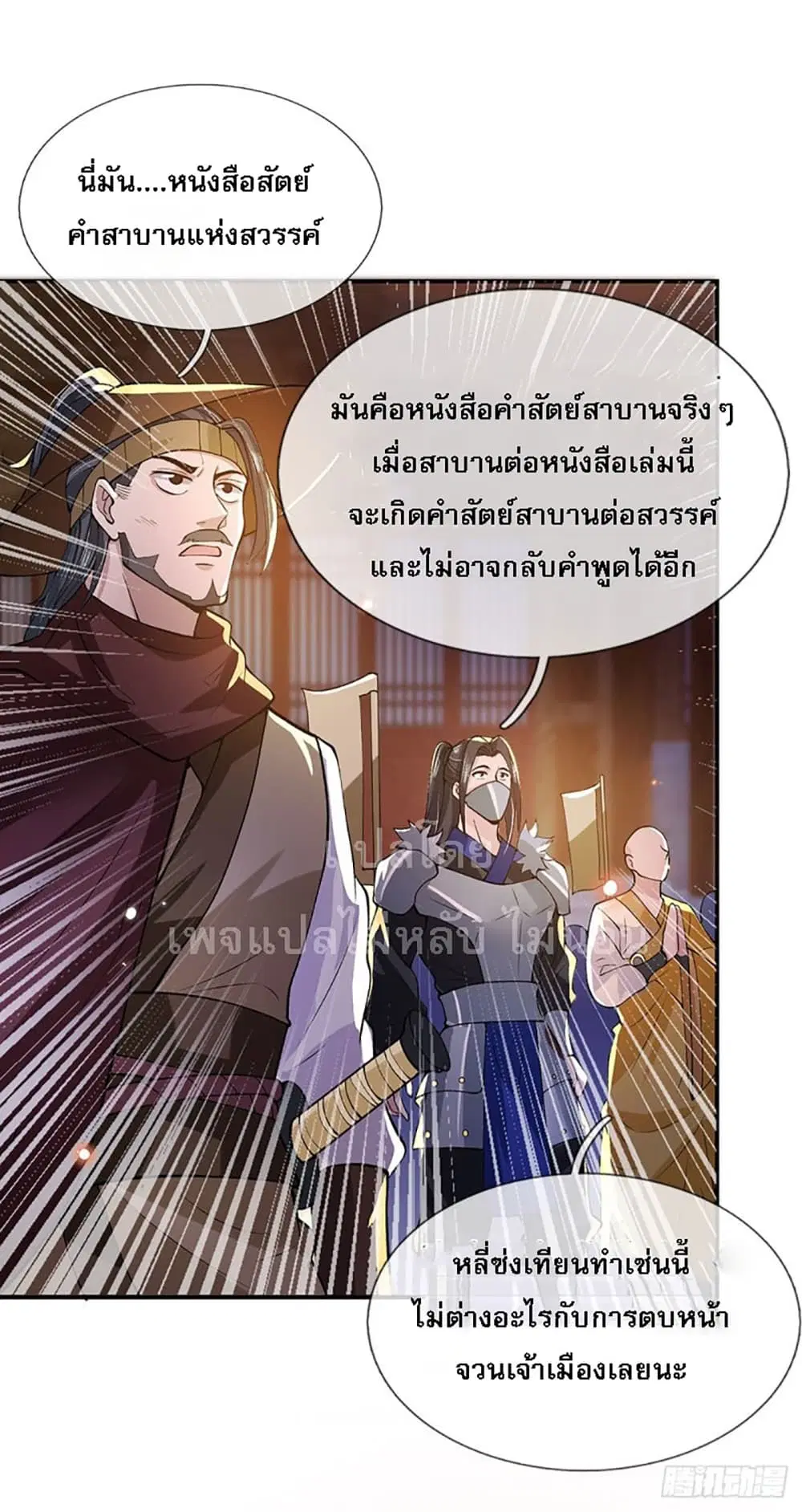 Royal God of War, Rising Dragon ตอนที่ 9 หน้า 17