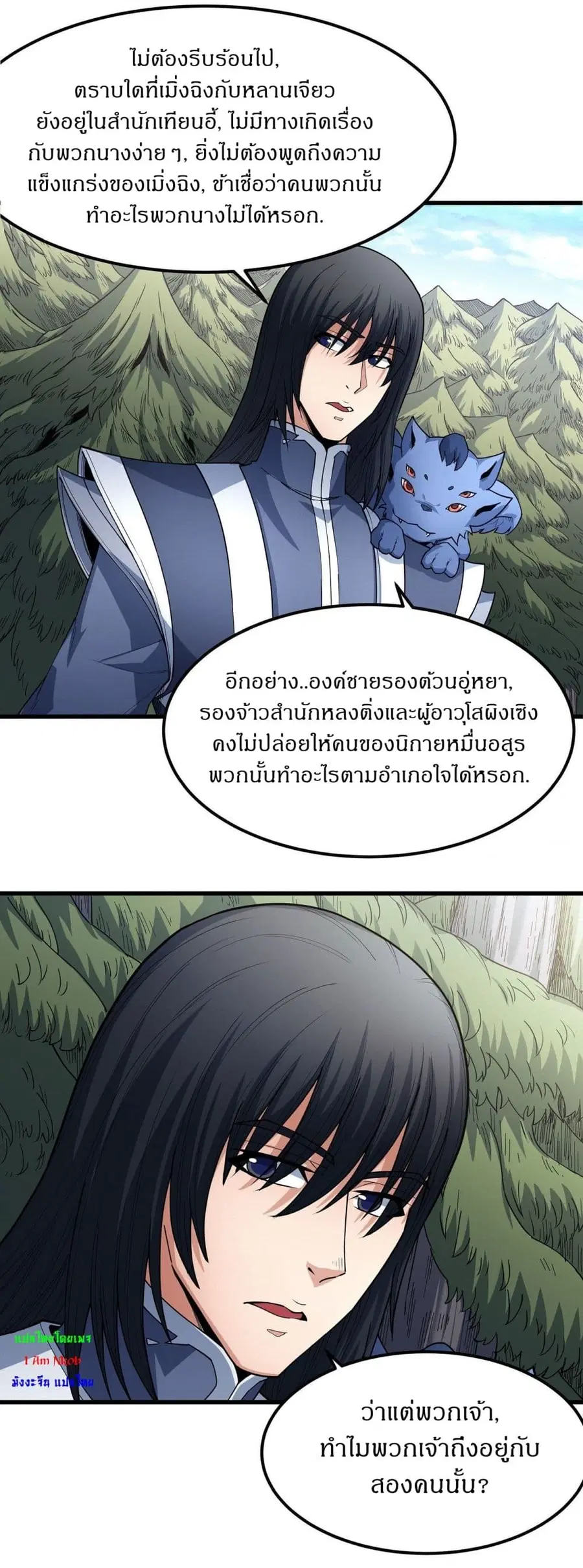God of Martial Arts ตอนที่ 506 หน้า 22