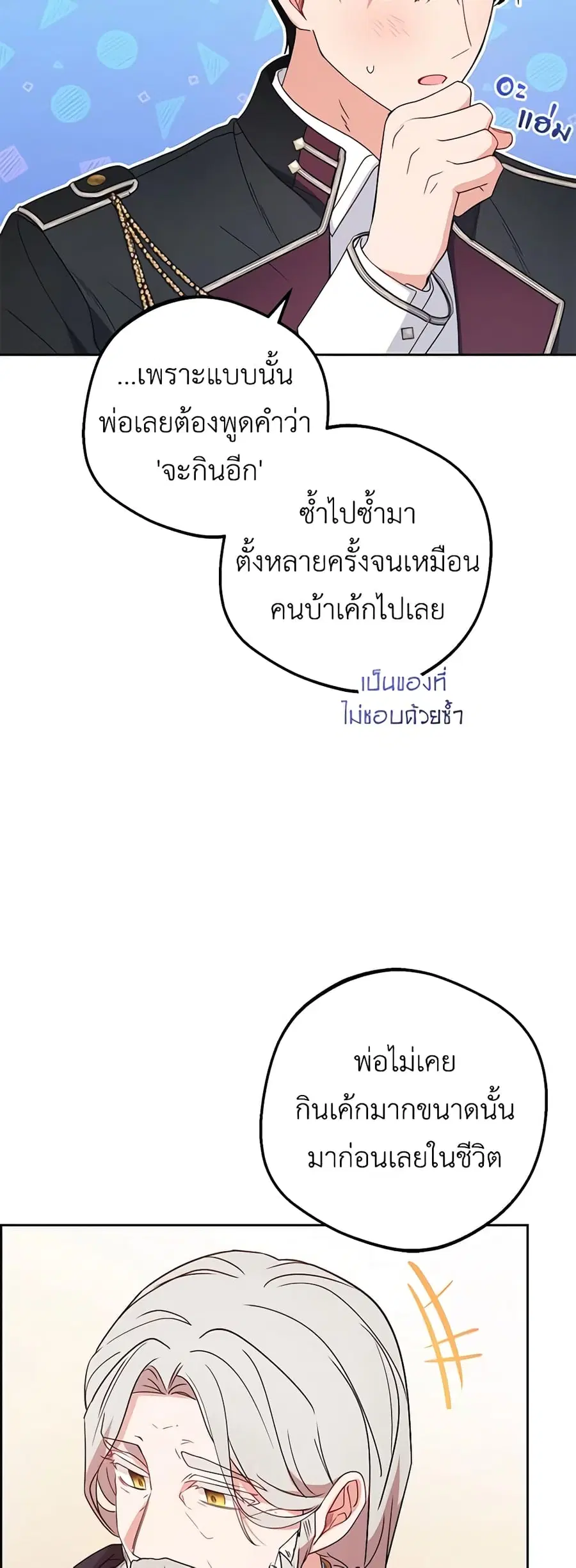 The Villainess Is Shy In Receiving Love – นางร้ายขี้อายเมื่อได้รับความรัก ตอนที่ 52 หน้า 23
